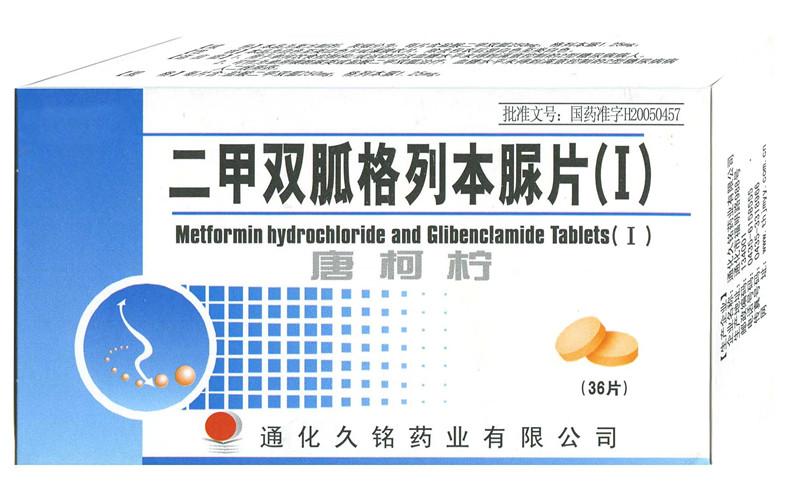 二甲雙胍格列本脲片（I） 36片